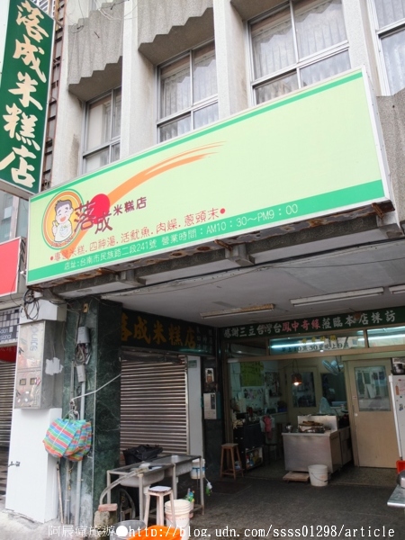 落成米糕店:【美食特搜。台南中西區】落成米糕店。米糕 四神豬腸湯 令饕客想念的府城小吃古早味