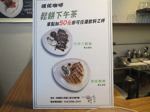 瑪佑咖啡：【邀約】一嚐牽絲美味焗烤飯的＂瑪佑咖啡＂食記