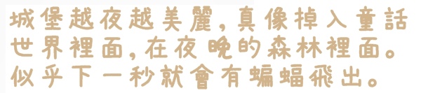 頭城城堡咖啡二館