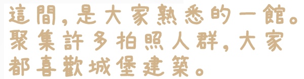 頭城城堡咖啡二館