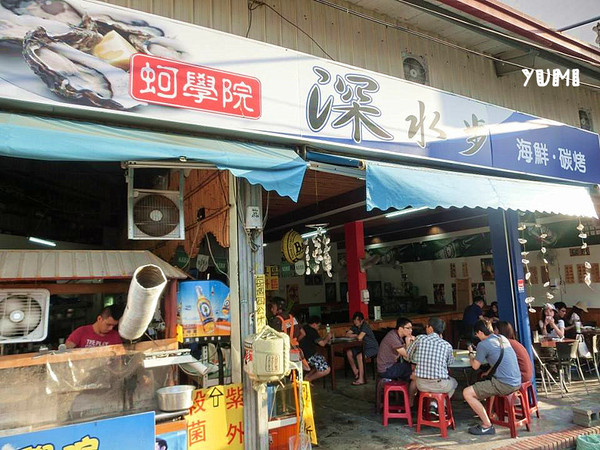 深水步海鮮碳烤：【南投食記】就是要新鮮fresh!南投也能吃到東石港的超美味鮮蚵@深水步蚵學院海鮮碳烤