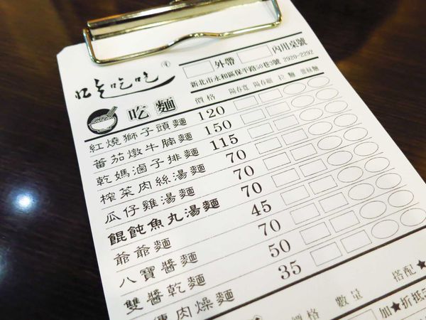 【永和美食】吃吃吃麵飯館-隱藏在巷弄的美食餐廳