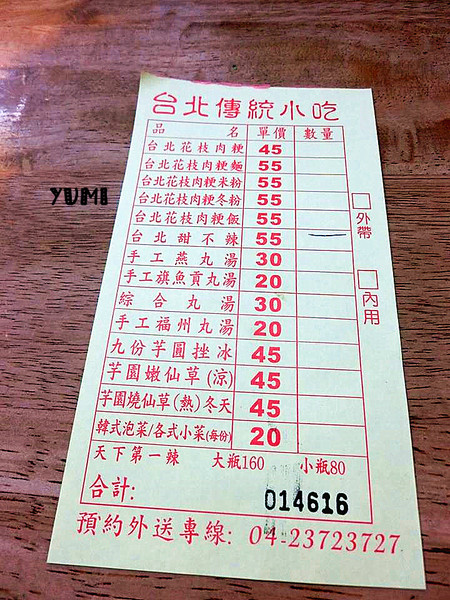 台北傳統小吃/台北甜不辣:【台中食記】林森路上隱藏的台北美食!台北甜不辣/台北花枝肉羹/九份芋圓@台北傳統小吃