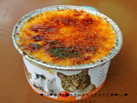 散布甜食現燒焦糖布蕾:【食記】oO。彰化 鹿港 散布甜食現燒焦糖布蕾 手作現燒焦糖烤布蕾 什麼?!現在居然出現了超療癒且人類也可以食用的貓罐頭?!。o○。