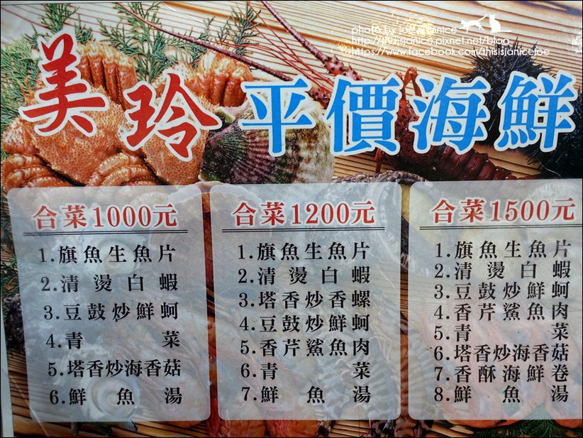 美玲平價海鮮