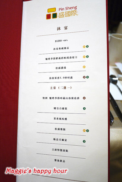 品盛悅素軒-蔬食素食：捷運松江南京站【品盛悅素軒精緻創意蔬食】道道精緻天然食材的創意蔬食料理