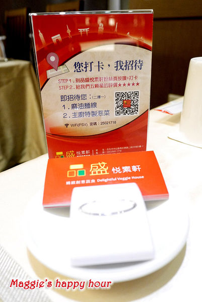 品盛悅素軒-蔬食素食：捷運松江南京站【品盛悅素軒精緻創意蔬食】道道精緻天然食材的創意蔬食料理