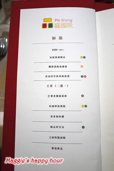 品盛悅素軒-蔬食素食：捷運松江南京站【品盛悅素軒精緻創意蔬食】道道精緻天然食材的創意蔬食料理