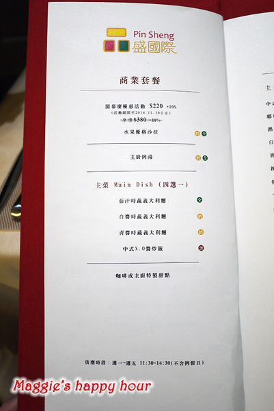 品盛悅素軒-蔬食素食：捷運松江南京站【品盛悅素軒精緻創意蔬食】道道精緻天然食材的創意蔬食料理