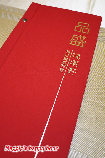 品盛悅素軒-蔬食素食：捷運松江南京站【品盛悅素軒精緻創意蔬食】道道精緻天然食材的創意蔬食料理