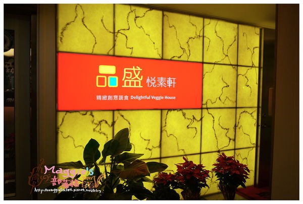 品盛悅素軒 (3).JPG