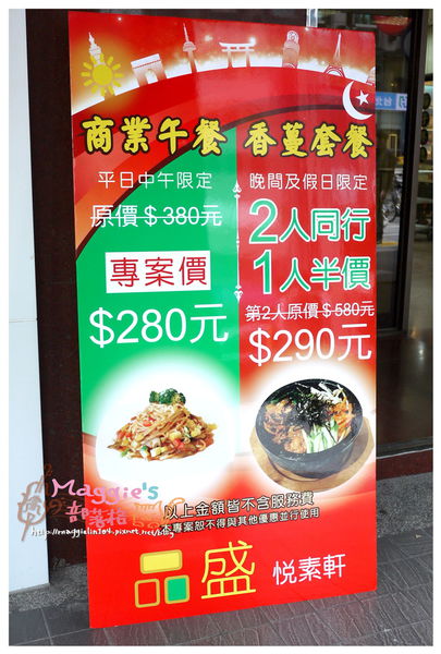 品盛悅素軒 (2).JPG