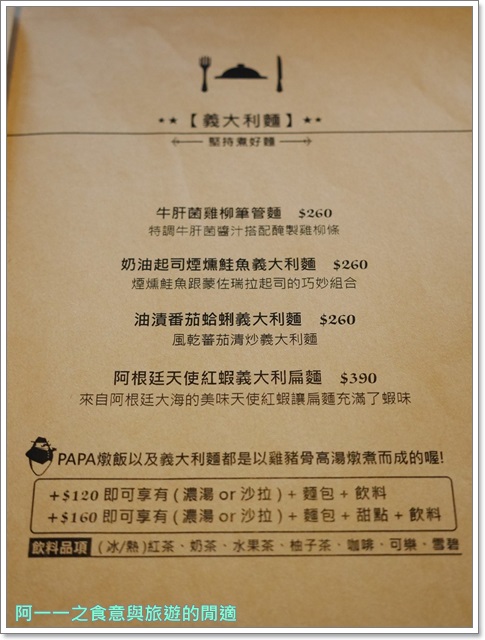 Pa Pa Rice 義大利燉飯專賣店:捷運忠孝敦化站美食 Pa Pa Rice 義大利燉飯專賣店~誘人水波蛋燉飯,吃得到愛的料理