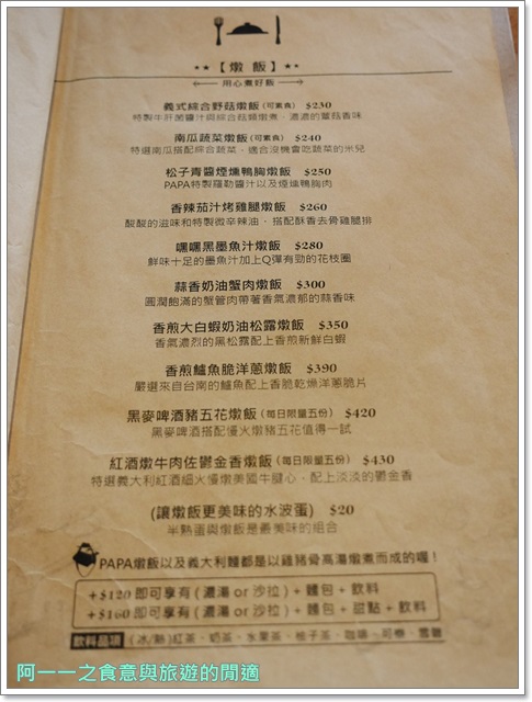 Pa Pa Rice 義大利燉飯專賣店:捷運忠孝敦化站美食 Pa Pa Rice 義大利燉飯專賣店~誘人水波蛋燉飯,吃得到愛的料理