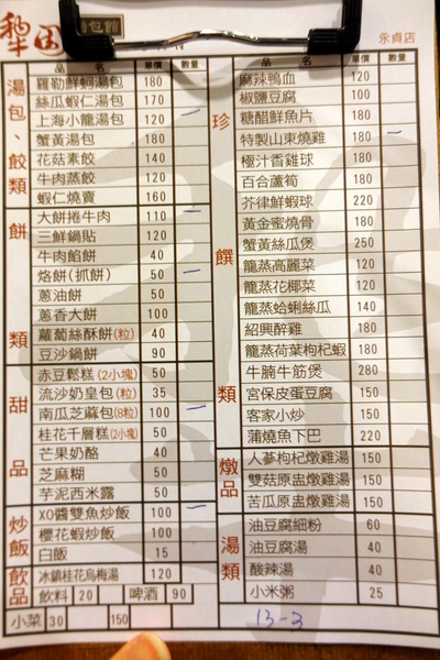 犁園湯包館(永和店)：(胖樺食記) 新北永和推薦美食「犁園湯包館永貞店」，南瓜芝麻包好看又好吃/捷運頂溪站/捷運南京復興