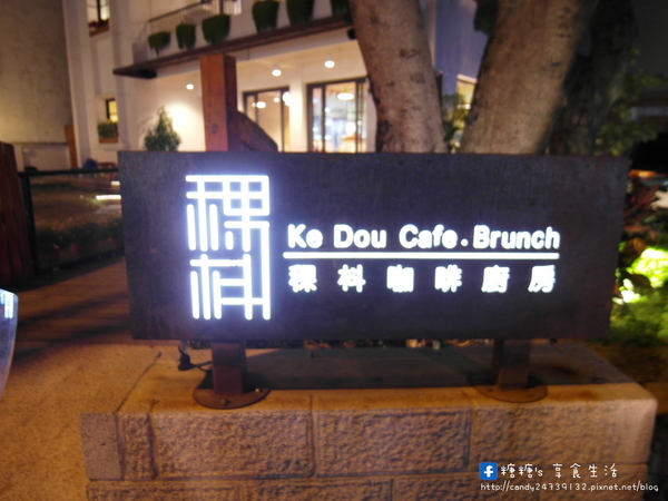 稞枓咖啡廚房:〖台中│美食〗稞枓咖啡廚房 ❤ 親子餐廳推薦,早午餐、義大利料理、鍋物、簡餐、兒童餐、鬆餅,吃喝玩樂一次滿足!!