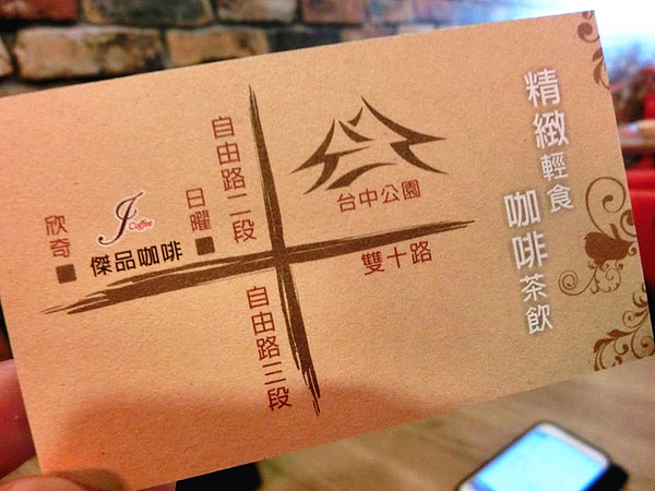 J Coffee/傑品咖啡：【邀稿】休息一下吧!旅人們~鄰近台中火車站的隱藏美食餐廳@J Coffee/傑品咖啡