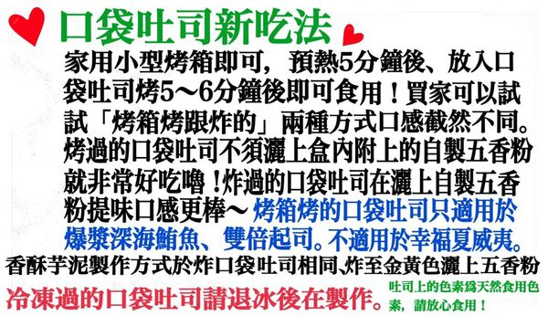 口袋吐司新吃法