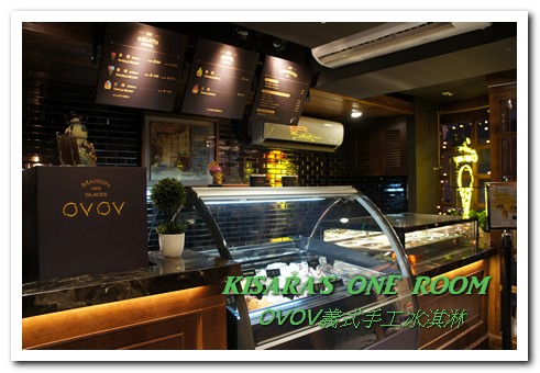 OVOV 義式手工冰淇淋：歐洲風格冰品小店──OVOV