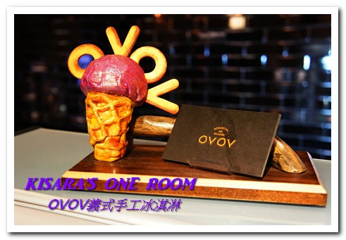 OVOV 義式手工冰淇淋：歐洲風格冰品小店──OVOV