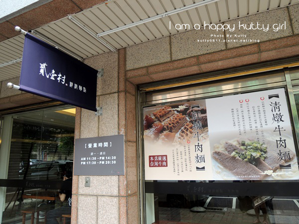 2014-9-21貳壹村牛肉麵 (4).jpg