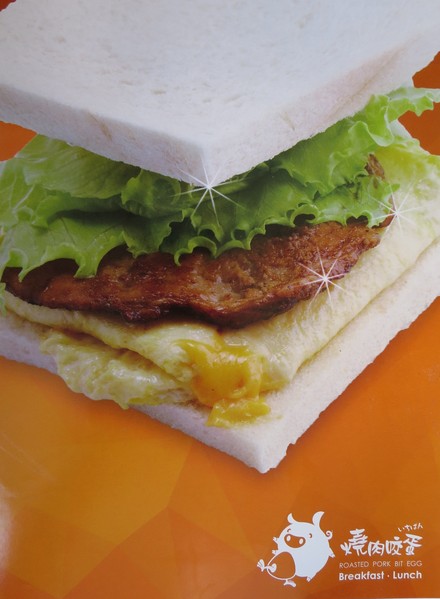 燒肉咬蛋(辛亥店)：燒肉咬蛋，ㄛ伊西~