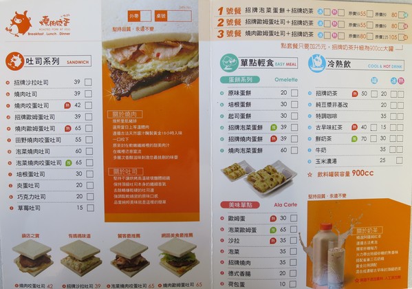 燒肉咬蛋(辛亥店)：燒肉咬蛋，ㄛ伊西~