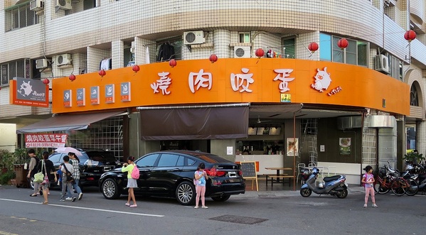 燒肉咬蛋(辛亥店)：燒肉咬蛋，ㄛ伊西~