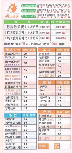 燒肉咬蛋(辛亥店)：燒肉咬蛋，ㄛ伊西~