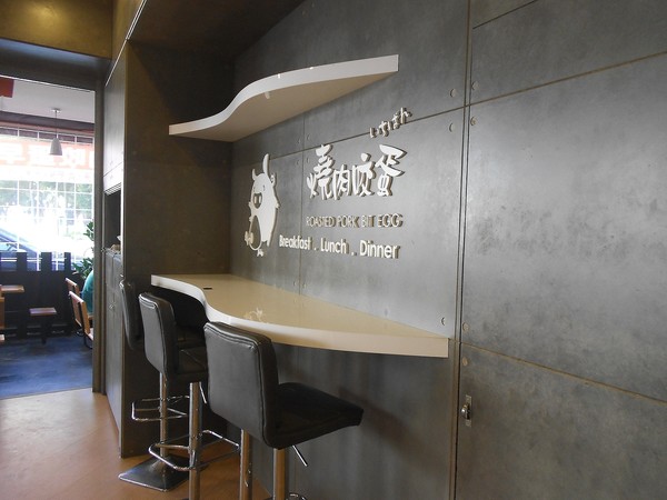 燒肉咬蛋(辛亥店)：燒肉咬蛋，ㄛ伊西~