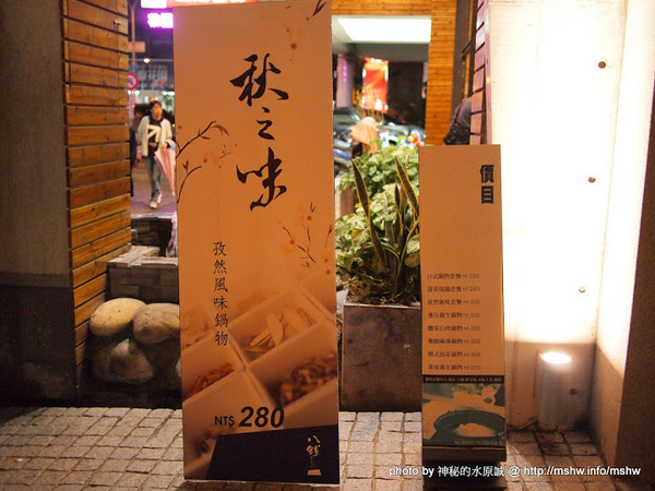 八錢鍋物：【食記】輕井澤旗下~滿足你對不同火鍋種類的需求 @ 台中南屯-八錢鍋物料理