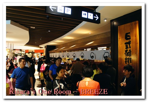 微風松高:微風松高(美食篇)──豊富精采的美食餐廳街