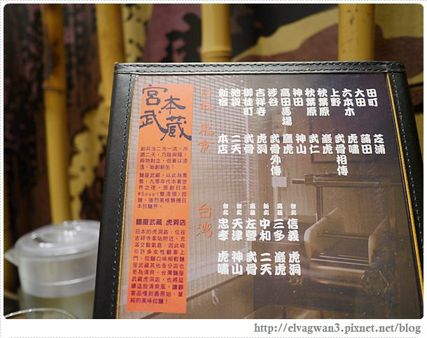 捷運市政府站-麵屋武藏-虎洞-日式拉麵-微風松高-10-703-1