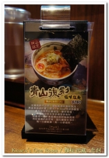 麵屋武藏 虎洞：不入虎穴，焉得美食──麵屋武藏．虎洞