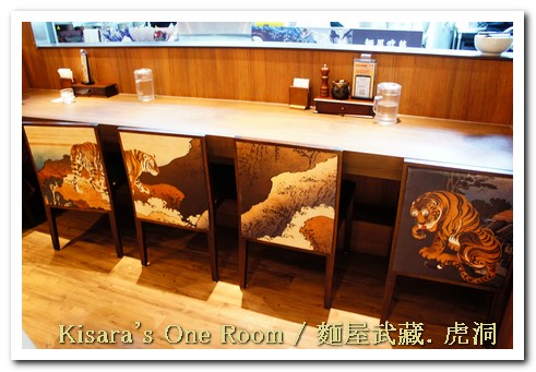 麵屋武藏 虎洞：不入虎穴，焉得美食──麵屋武藏．虎洞