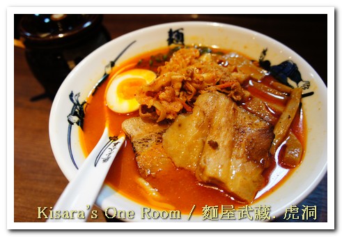 麵屋武藏 虎洞：不入虎穴，焉得美食──麵屋武藏．虎洞