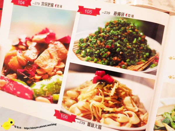 【板橋】重慶森林-美味而不失味的川菜