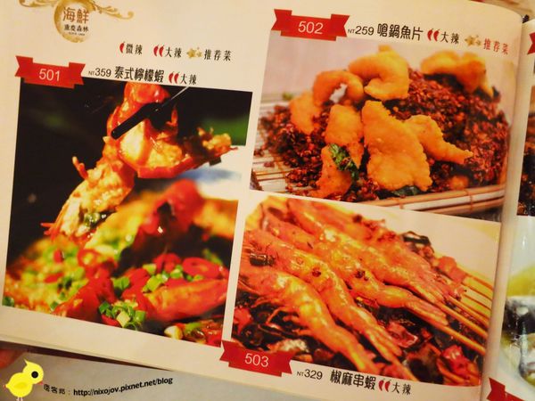 【板橋】重慶森林-美味而不失味的川菜