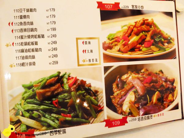 【板橋】重慶森林-美味而不失味的川菜