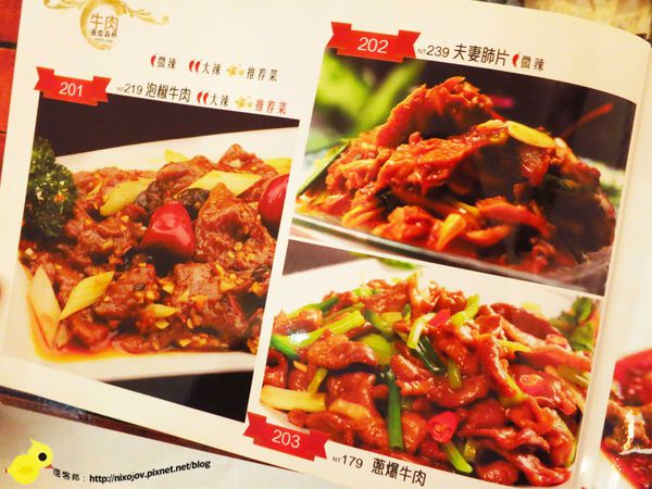 【板橋】重慶森林-美味而不失味的川菜