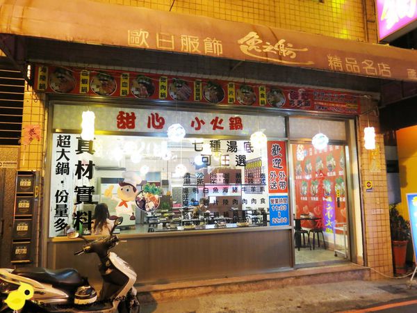 【蘆洲】甜心香香鍋-份量超大，吃到撐