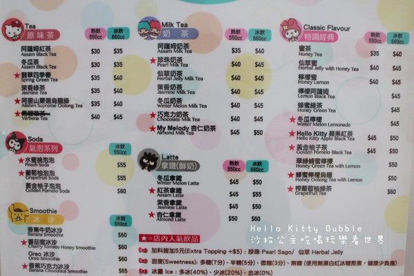 Hello Kitty Bubble:台北大安『Hello Kitty Bubble』療鬱系/三麗鷗手搖飲