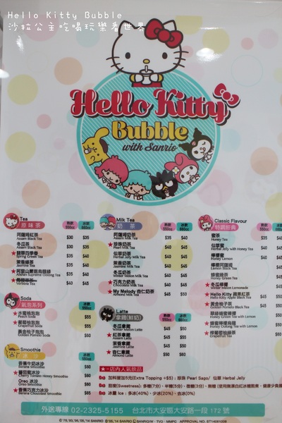 Hello Kitty Bubble:台北大安『Hello Kitty Bubble』療鬱系/三麗鷗手搖飲