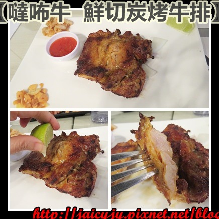 噠咘牛鮮切炭烤牛排:二訪令人吮指回味 正宗現烤【噠咘牛 鮮切炭烤牛排】