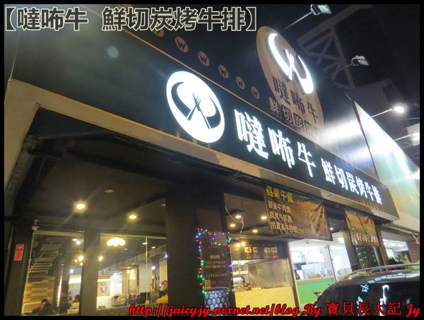 噠咘牛鮮切炭烤牛排:二訪令人吮指回味 正宗現烤【噠咘牛 鮮切炭烤牛排】