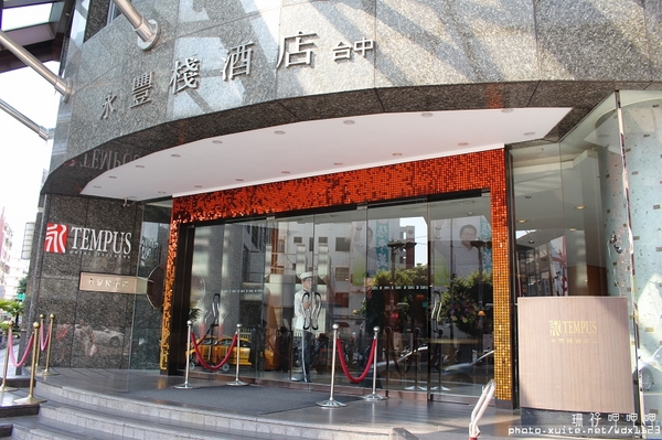 永豐棧穎餐廳：永豐棧穎餐廳✪精緻×美味×舒適，火鍋不只是火鍋~103.10.22