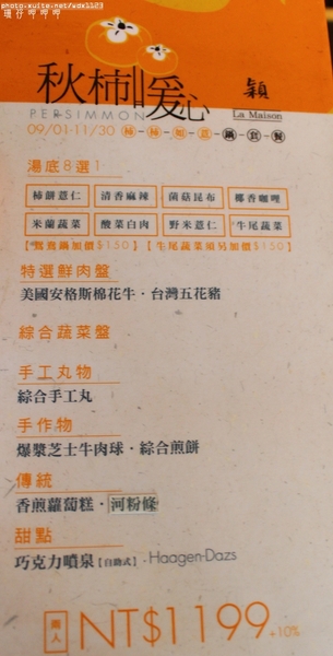 永豐棧穎餐廳：永豐棧穎餐廳✪精緻×美味×舒適，火鍋不只是火鍋~103.10.22