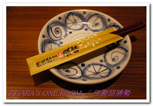 伊勢路勝勢日式豬排：黑嘛嘛豬排──伊勢路勝勢