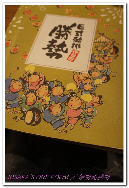 伊勢路勝勢日式豬排：黑嘛嘛豬排──伊勢路勝勢