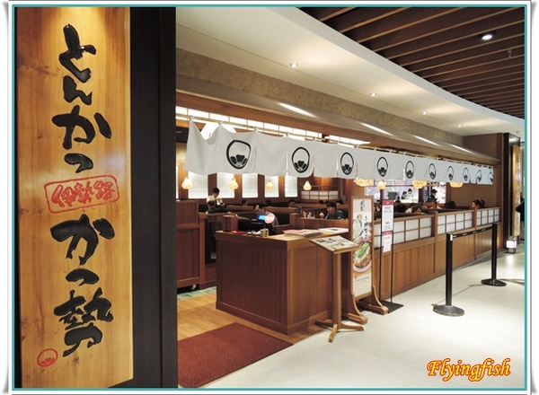 伊勢路勝勢日式豬排：✜ 服務好、餐點優,讓人失心瘋回訪滴超人氣日系豬排排隊名店-「伊勢路日式勝勢豬排」(*￣︶￣*)